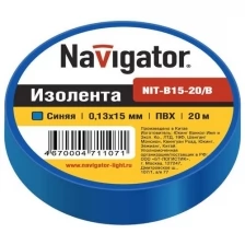 Изолента ПВХ 15мм (рул.20м) син. NIT-B15-20/B Navigator 71107