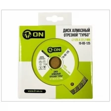 3-ON Диск алмазный отрезной "турбо" 150х22,2 мм, 15-05-150 (арт. 772459)"