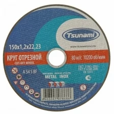 Круг отрезной по металлу TSUNAMI A 54 S BF L, 150 х 22 х 1.2 мм 2133958