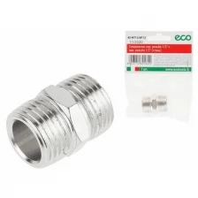 Соединение нар. резьба 1/2" х нар. резьба 1/2" (сталь) ECO (AS-MT12/MT12)