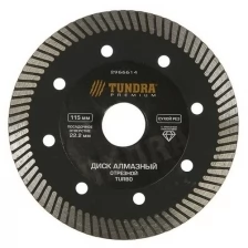 Диск алмазный отрезной TUNDRA PRO, повышенный ресурс, TURBO, сухой рез, 115 х 22 мм TUNDRA 2966614 .