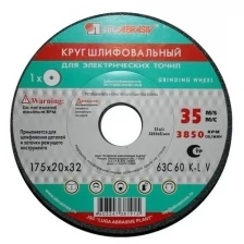 Шлифкруг ПП(1) 150х20х32 63C 60 K-L 7 V 35 (4603347371404) (LUGAABRASIV)