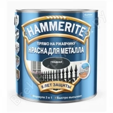 HAMMERITE SMOOTH гладкая эмаль по ржавчине, черная (0,25л)