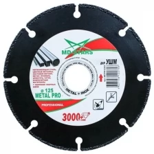 Диск алмазный сегментныйMD-STARSMETAL PRO 125х1.6х3х22.23, сталь, чугун, цвет. мет., лист. мет., метал.профиль, арматура, композит. мат., свар.шов MD-STARS METPR12522